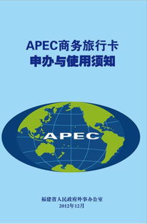 APEC商務(wù)旅行卡的申請(qǐng)要求 旅游業(yè)務(wù)相關(guān)指南