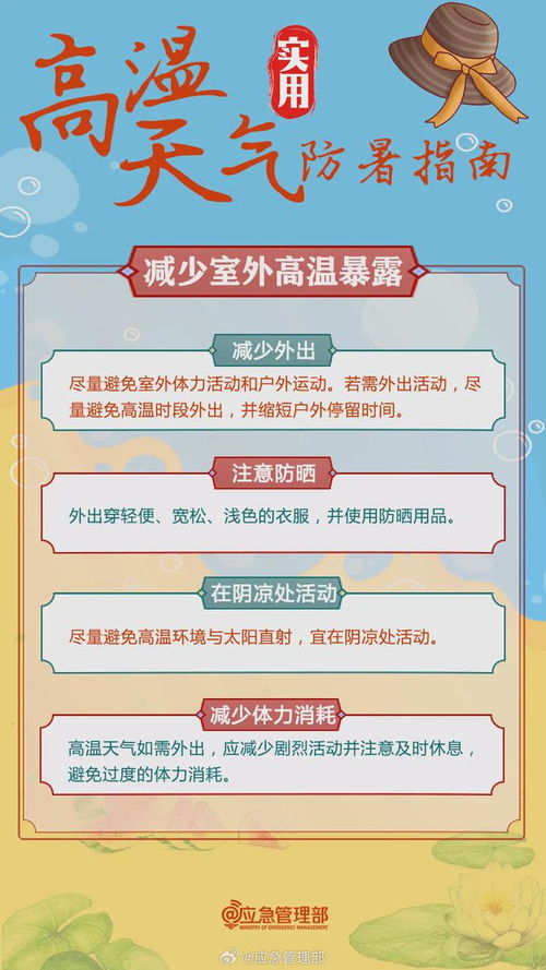 超40℃本周持續(xù)高溫來(lái)襲，旅游業(yè)務(wù)需加強(qiáng)防暑降溫措施