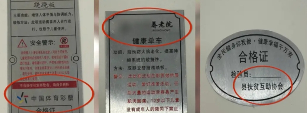 健身還是傷身？公共健身器材豈可“非標”